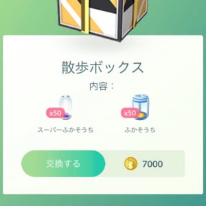 ふかそうち100個入りボックスは見つけ次第購入 / トロピウス、バッフロンの色違い狙いの準備をしておこう【ポケモンGO】