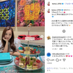 板野友美、早めの誕生日サプライズを報告！「可愛すぎます！」「オシャレな空間が似合う」
