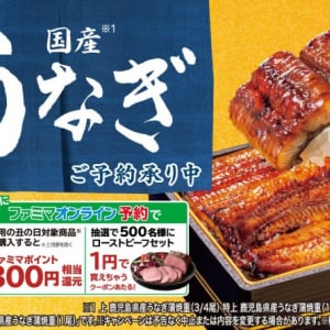 土用の丑の日はファミマのうなぎ！うなぎ、タレ、米の全てにこだわったうな重など、多彩な商品の予約を受け付け中！