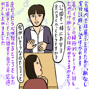 「脈なし」についてまじめに研究した展示の癒し効果