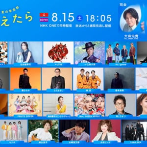 NHK〈うたであえたら2026〉出演歌手31組発表
