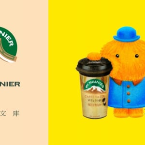 マウントレーニア×新潮文庫が異例コラボ　『星の王子さま』の一節も楽しめる限定パッケージ登場