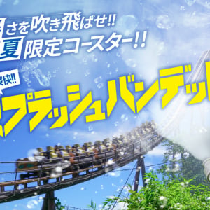 よみうりランド、夏限定のずぶ濡れコースター「スプラッシュバンデット2026」7月11日より開催！