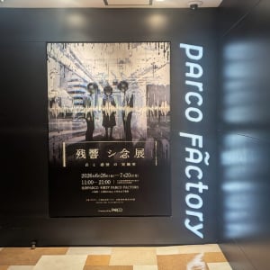 【レポート】何かが聴こえちゃったかも……　“音”に感情を操られる奇妙な展覧会「残響シ念展 -⾳と感情の実験室-」［ホラー通信］