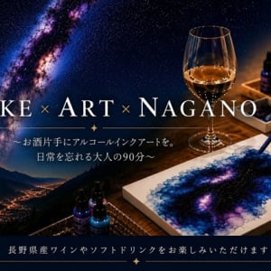 【東京都中央区】ワイン片手に楽しむカルチャー体験「アルコールインクアート体験イベント」銀座で開催