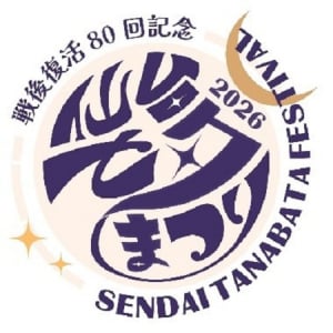 戦後復活80回を迎える仙台七夕まつり、八乙女光さんがお祭りの魅力を全国へ発信！