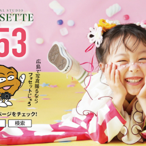 【広島県】トータルスタジオフォセット、広島の人気キャラクターとのコラボキャンペーン開催
