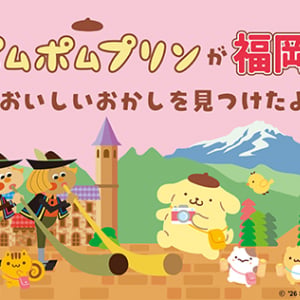 チロリアン×ポムポムプリンのコラボ缶が千鳥屋より登場。福岡土産にも