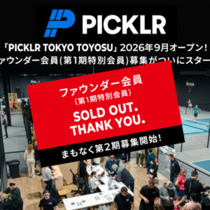 【東京都江東区】募集から48時間で完売！PICKLR TOKYO TOYOSUが第2期募集へ