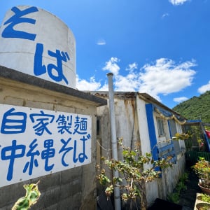 【沖縄グルメ】雨が降ると麺のデキが良くない！ 山奥の80代おばあちゃんがワンオペで手作りした自家製麺の沖縄そばがゲキウマ / やんばるそば屋みなと