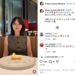久住小春、笑顔で誕生日を報告！「なるべく毎日を楽しむ」