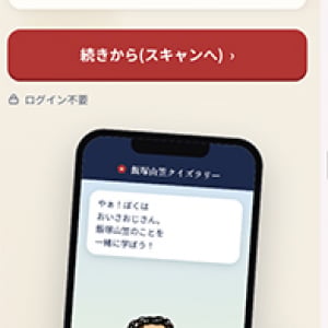 【福岡県飯塚市】楽しくまち歩き！ QRコードで参加できるアプリ「飯塚山笠クイズラリー」登場