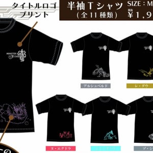 モンハンワイルズのアパレルがドン・キホーテ限定で発売！モンスター線画デザインで登場