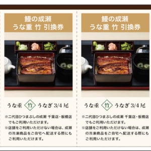 AIフュージョンキャピタルグループ、鰻の成瀬新業態「二代目ひつまぶしの成瀬」誕生記念に1万円相当の株主優待制度