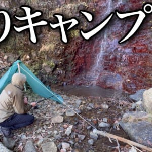 100均のアイテムを使ったキャンプや釣り動画に注目の『100均つりにん』を紹介！ チャンネルウォッチ 7/23号