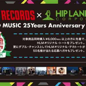 BUMPベストも対象!　HIP LAND MUSICの25周年キャンペーンをタワー6店舗で開催