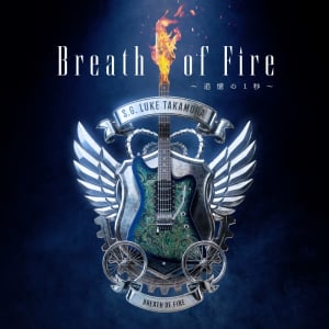 聖飢魔II・ルーク篁、サイクルロードレースのテーマ曲「Breath of Fire -追憶の1秒-」リリース
