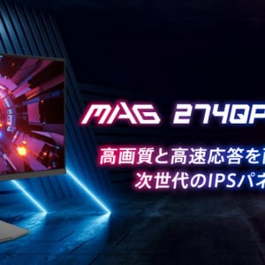MSIからWQHD解像度×320Hzのゲーミングモニター「MAG 274QPF X32」が7月24日発売！FPSに最適な24.5インチモードを搭載