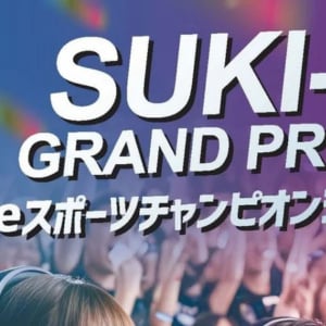 学校法人立志舎が高校生向け大会「SUKI-1 eスポーツチャンピオンシップ」を8月1日に開催決定！競技タイトルはフォートナイト