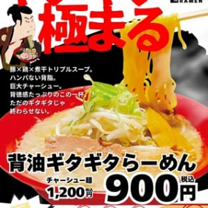【千葉県鎌ケ谷市】「成田山らーめんストリート イオン鎌ヶ谷店」に「背脂ギタギタらーめん」登場！