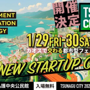 【沖縄県名護市】都市型フェスにリニューアルする「TSUNAGU CITY in NAGO」開催！子ども向けプログラムも