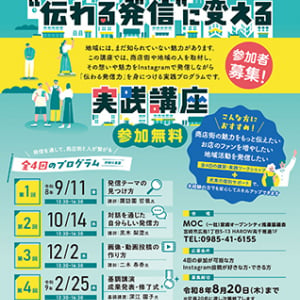 【宮崎県宮崎市】商店街に特化！宮崎県のシャッター通りを「SNS発信」で盛り上げる受講生募集中