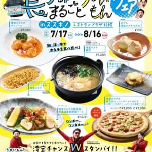 【北海道札幌市】ブランドホタテ『湾宝』を楽しめる「長万部まるごとうまいもんフェア」が開催！