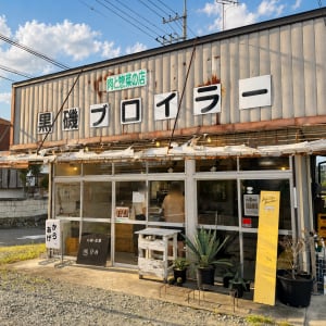 【栃木県グルメ】那須塩原に行ったら揚げ物屋「黒磯ブロイラー」に寄って唐揚げ買うよね？ 異論は認めたくない