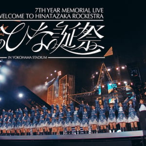 日向坂46、7回目のひな誕祭 ダイジェスト映像公開