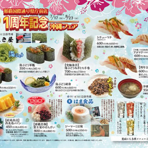 「金沢まいもん寿司」9店舗で沖縄フェア開催！極上ネタが集結する「夏のまいもん」も