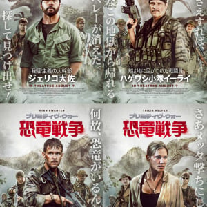 「メッタ撃ちにしましょう」　米軍VS恐竜オールスター『プリミティヴ・ウォー 恐竜戦争』激戦予告＆キャラクタービジュアル解禁［ホラー通信］