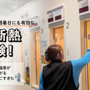 40℃超の酷暑日にも有効な「窓断熱」体験レポ！ 東京都民は自己負担「約6分の1」でリノベ可、窓の表面温度が劇的に下がる実力がすごすぎた