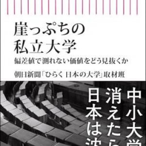 有名大学だけが残ればよいのか　少子化で揺れる「私立大学の未来」