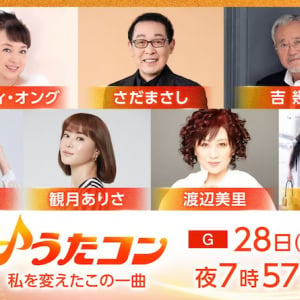 〈うたコン〉7/28は「私を変えたこの一曲」