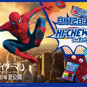 ハイチュウと映画『スパイダーマン』のコラボで様々なキャンペーンを実施！あなたの家にスパイダーマンがやってくる！？