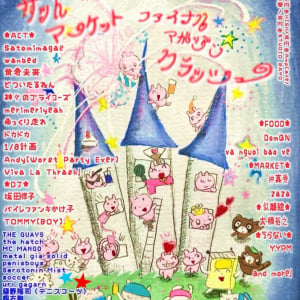 〈サッドマーケットファイナルマガジンクラッシュ〉第2弾でライブアクト11組DJ3組発表