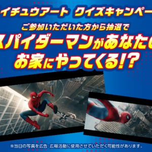 ハイチュウ×映画『スパイダーマン:ブランド・ニュー・デイ』がコラボ！ 抽選でスパイダーマンが自宅にやってくる夢のキャンペーンを実施