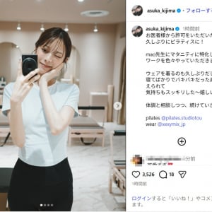 第1子妊娠中の貴島明日香、美スタイルのピラティス姿に反響！「可愛すぎん？」「スタイル良すぎる」
