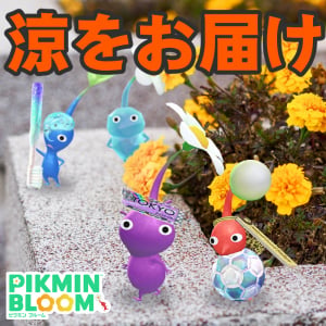 『ピクミン ブルーム』氷ピクミンが涼をお届け!! 新たに3スポットが候補に加わった最新苗事情ガイド【プレイログ#1170】