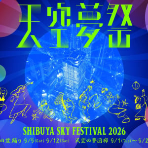 SHIBUYA SKY、”夢”をテーマにした都市型秋祭り「天空夢祭」を開催！天空の盆踊りや夢短冊企画が登場