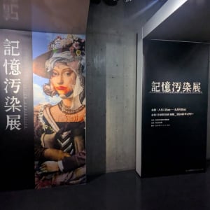 【レポート】体験型展覧会「記憶汚染展」は怖いのか？　体験した結果→「じわりと怖くて不思議な後味」［ホラー通信］