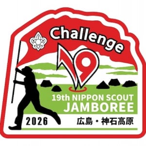 【広島県神石高原町】「第19回日本スカウトジャンボリー」開催！「信仰奨励の日」に宗教・教派について学ぶ