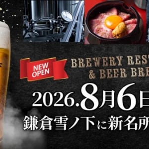 【神奈川県鎌倉市】「鎌倉雪ノ下ローストビーフ 本店」オープン！ローストビーフとクラフトビールを堪能