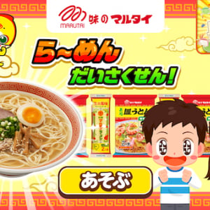 子ども向け社会体験アプリ「ごっこランド」に「らーめんだいさくせん！」がマルタイより登場！新ゲーム2種が登場