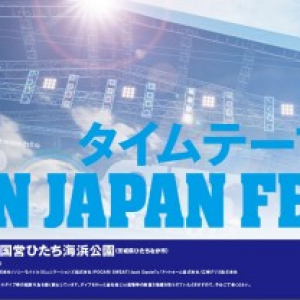 夏といえば音楽フェス！『ROCK IN JAPAN FESTIVAL 2013』にボカロPが多数出演！