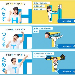 東京都 電力を Hへらす Tつくる Tためる ＨＴＴ取組推進宣言企業 登録申請受付中　中小企業制度融資の対象に　HTT INNOVATORS TALK で東急不動産の取り組みにも注目