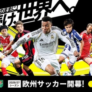 DAZN ダゾーン は欧州サッカーほぼぜんぶ配信！ ラ・リーガ リーグ・アン セリエＡ ブンデスリーガ カラバオカップ…その配信スケジュールと注目の開幕カードをチェック！