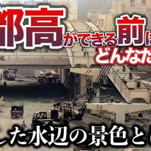知られざる街の歴史と、昭和の消えた風景を紐解く歴史系YouTuber『Old Japanese Memories』を紹介！ チャンネルウォッチ 8/26号