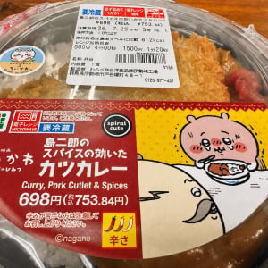 【ちいかわ映画化記念】セブンイレブン島二郎のスパイスの効いたカツカレー / 映画ちいかわ人魚の島のひみつ