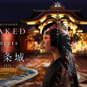 世界遺産・二条城、京都の美とデザインを体感！体験型アート展「NAKED meets 二条城 2026」が10月23日より開催